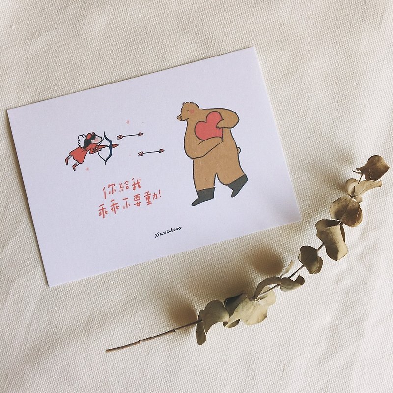 2019/咻咻熊的明信片/你给我乖乖不要动 - 卡片/明信片 - 纸 粉红色