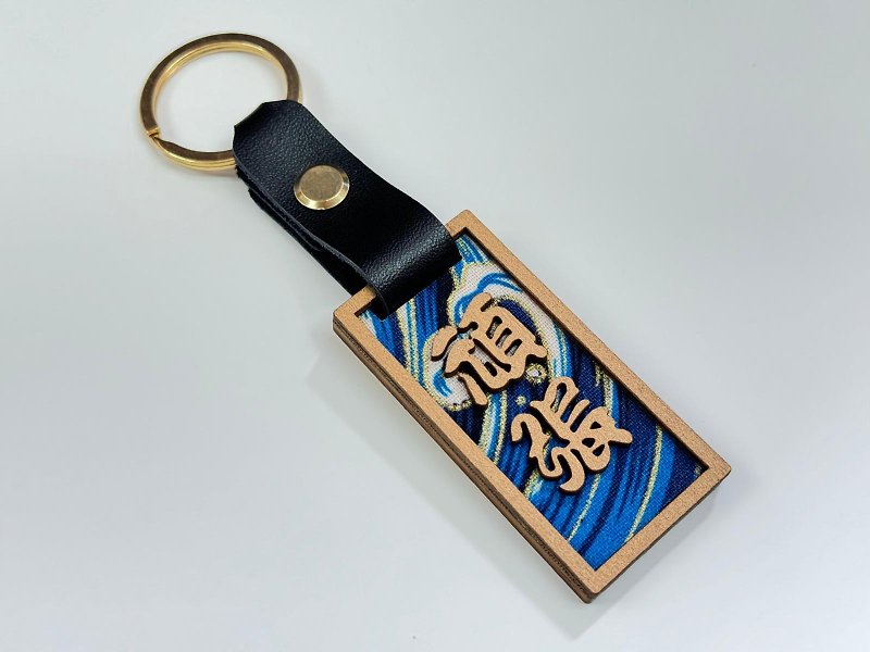 新款香港木制广东话中文字锁匙扣 - 顽张 - 钥匙链/钥匙包 - 木头 