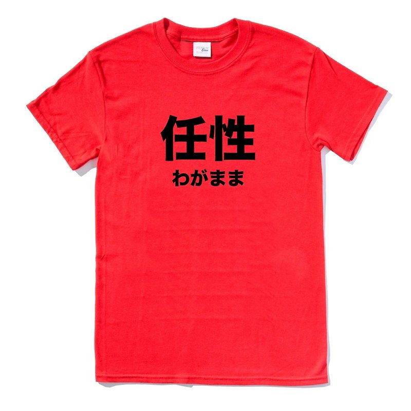 日文任性 短袖T恤 红色 日本 日语 文青 文字 汉字 中文 - 男装上衣/T 恤 - 棉．麻 红色