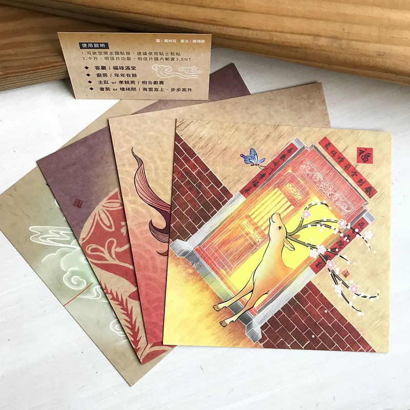 【年画春贴四入全系列】 / 工笔插画系列 - 卡片/明信片 - 纸 红色