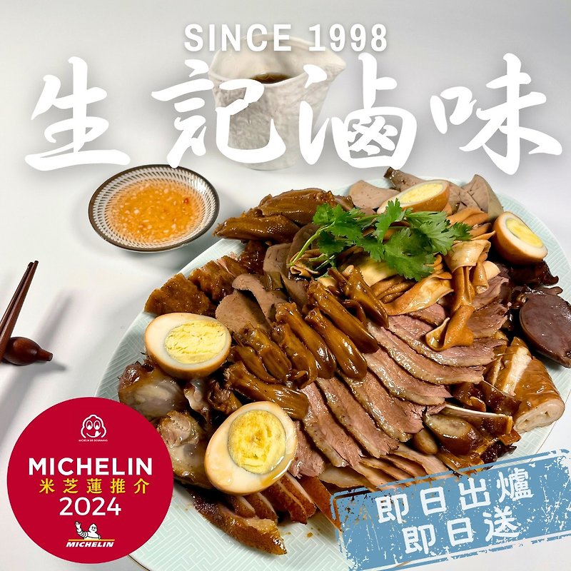 香港米芝莲 生记卤味 - 特选卤水拼盘 Deluxe Platter - 熟食小吃 - 新鲜食材 红色