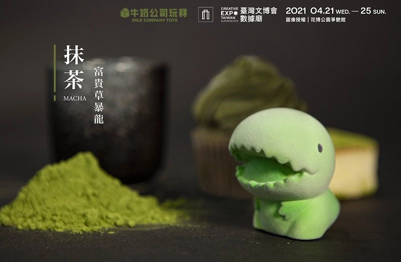 菓子纪元-抹茶富贵暴龙 (盒玩) - 玩偶/公仔 - 塑料 绿色
