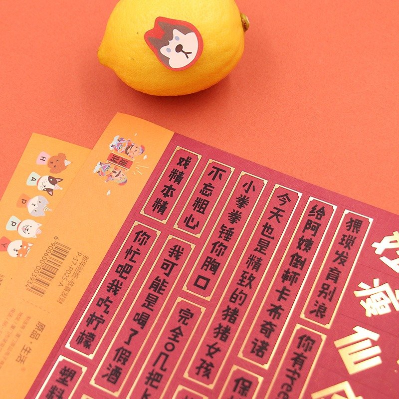 UPICK原品生活 春节狗年创意不干胶小贴纸 搞笑小段子 - 贴纸 - 纸 红色