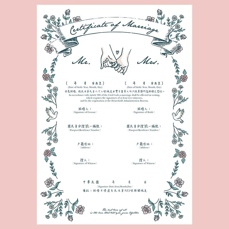 结婚书约 公版08 中英版本 - 婚礼誓言书 - 纸 粉红色