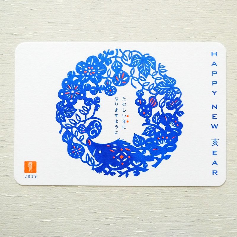 2019年亥年年賀状・10枚セット - 卡片/明信片 - 纸 蓝色
