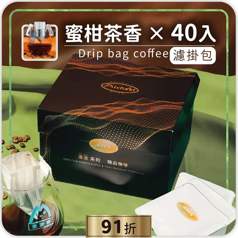 蜜柑茶香滤挂式咖啡(12.5g x 40入/盒)【菌活|益生菌咖啡】 - 咖啡 - 新鲜食材 咖啡色
