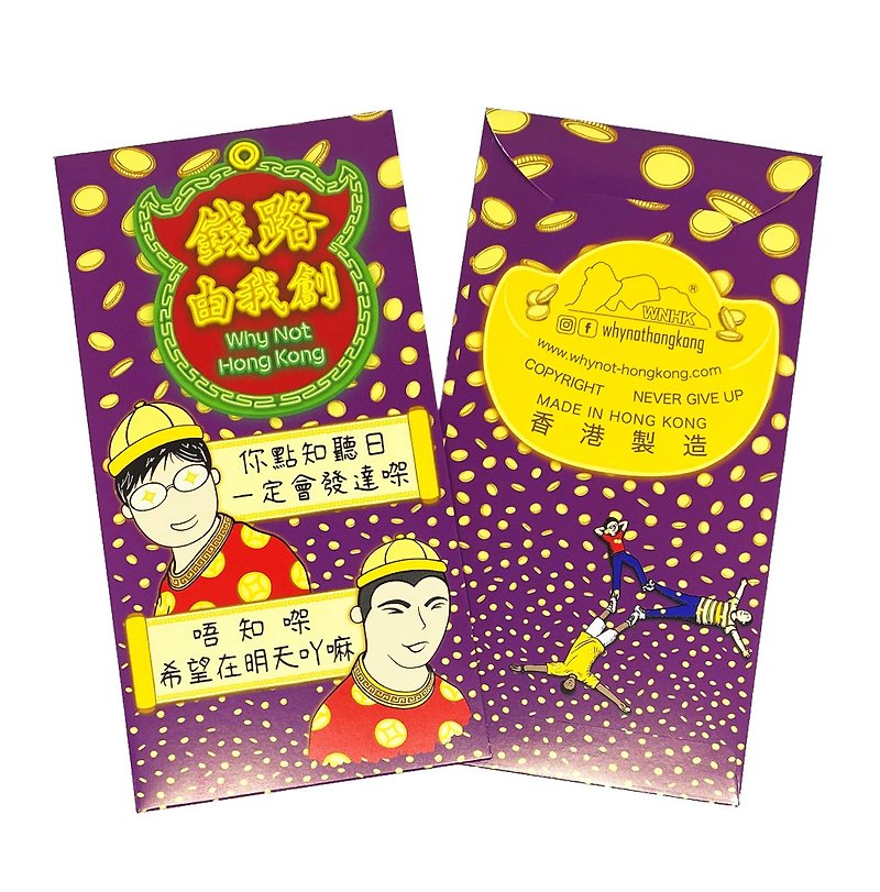 香港经典电视广告利是封紫色套装 【希望在明天, 2包, 共20入】 - 红包/春联 - 纸 