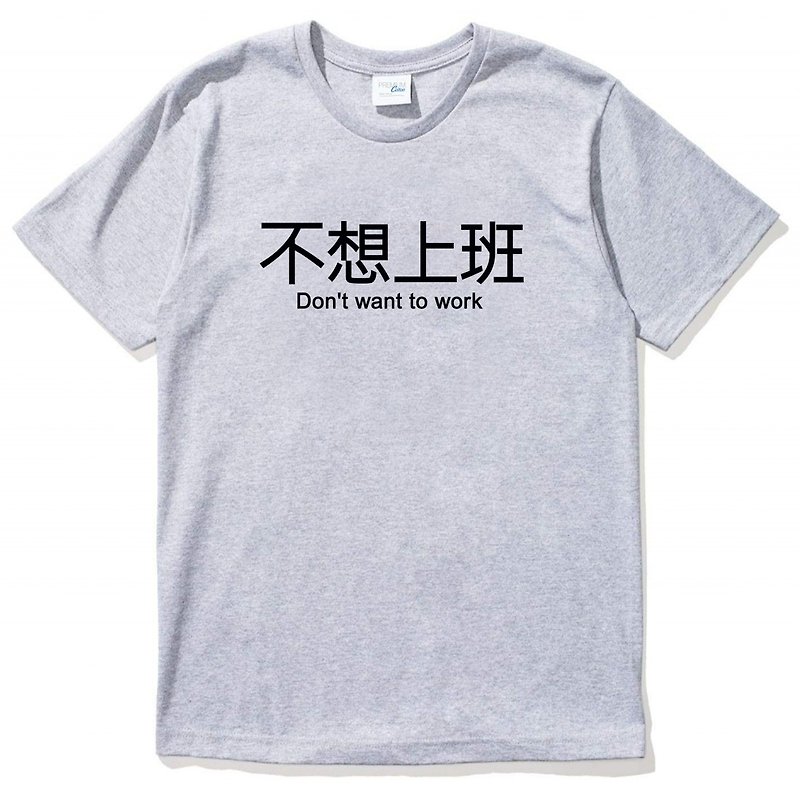 不想上班 短袖T恤 灰色 英文 文字 汉字 文青 设计 趣味 工作 - 男装上衣/T 恤 - 棉．麻 灰色