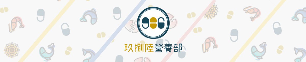 设计师品牌 - 玖捌陆营养部