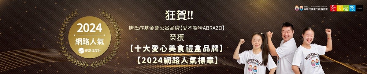 爱不啰嗦ABRAZO