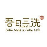 设计师品牌 - 吾日三洗｜Color Soap x Color Life