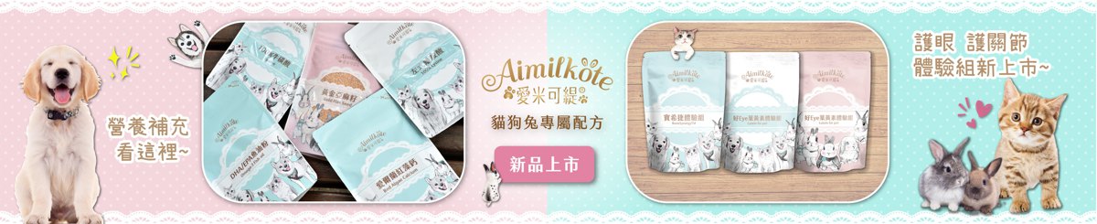 爱米可缇Aimilkote