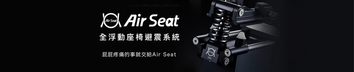 设计师品牌 - Air Seat