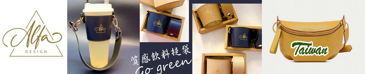 设计师品牌 - 阿法设计ALFA DESIGN