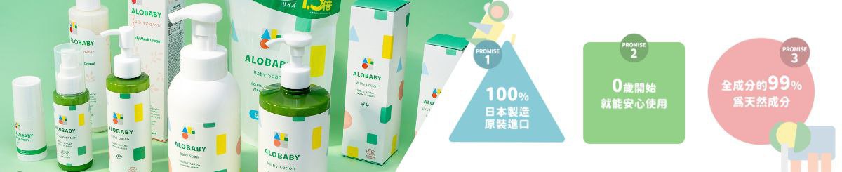 设计师品牌 - Alobaby 日本天然有机宝宝护肤品牌 台湾代理