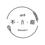 ant•不食甜