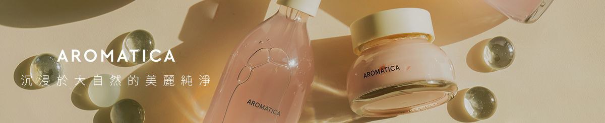 设计师品牌 - AROMATICA 艾玛植萃