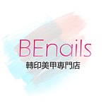 设计师品牌 - BEnails转印美甲专门店-美甲DIY 转印钢板 转印章 指甲彩绘