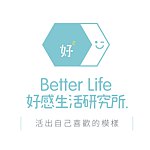 设计师品牌 - Better Life好感生活研究所．好好文荟