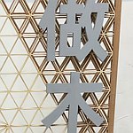 设计师品牌 - Carpenter do