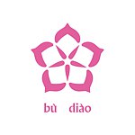 设计师品牌 - Bu Diao 布调