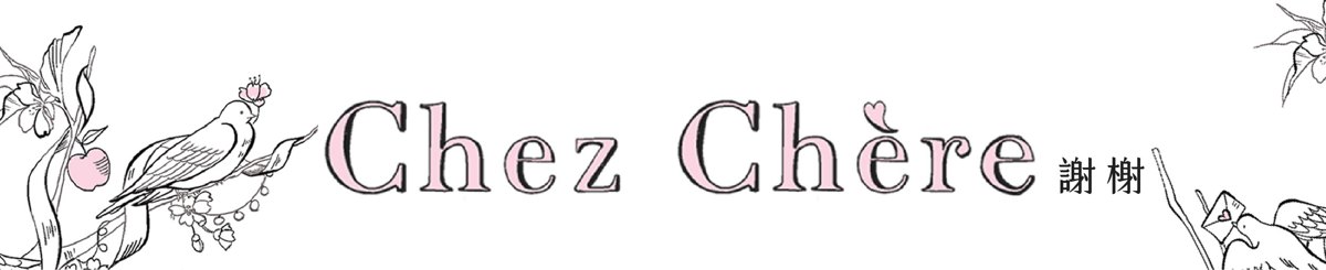 设计师品牌 - Chez Chère 謝榭