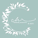 设计师品牌 - Chi_handcraft