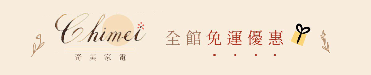 设计师品牌 - CHIMEI 奇美家电 经销 （凯创)