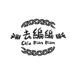 设计师品牌 - 去编编 | Chiu Bian Bian | 绳绳手作
