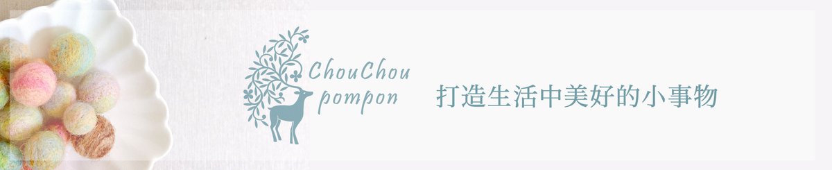 设计师品牌 - ChouChou pompon