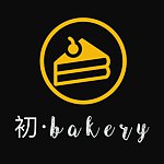 设计师品牌 - 初·bakery