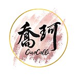 乔珂美学 CiaoCalli