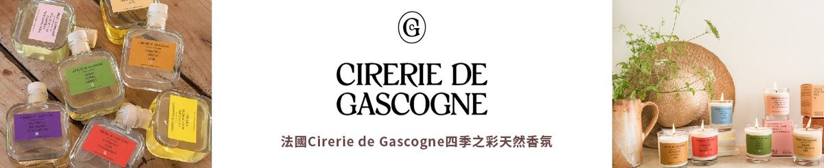 法国Cirerie de Gascogne天然香氛 台湾经销