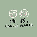 设计师品牌 - 俩栽。Couple Plants.