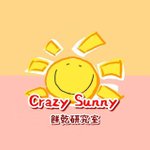 Crazy Sunny饼干研究室