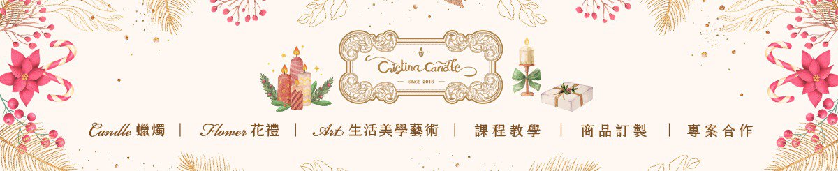 设计师品牌 - Cristina Candle