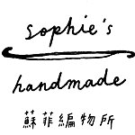 设计师品牌 - 苏菲编物所
