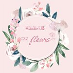 设计师品牌 - 喜滋滋花艺工作室 CZZ Fleurs