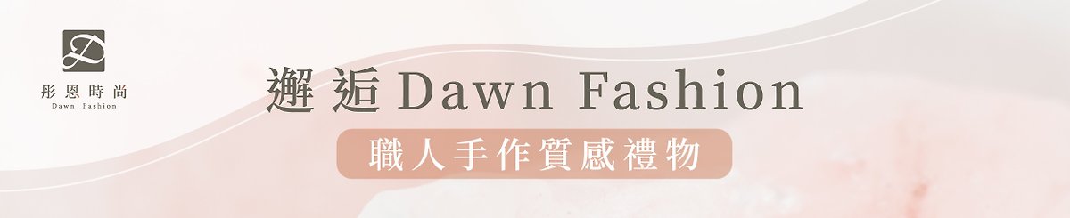 Dawn Fashion 彤恩时尚