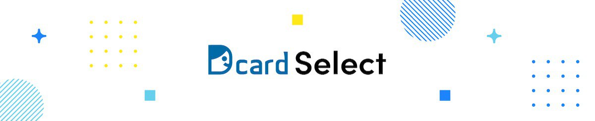设计师品牌 - Dcard select