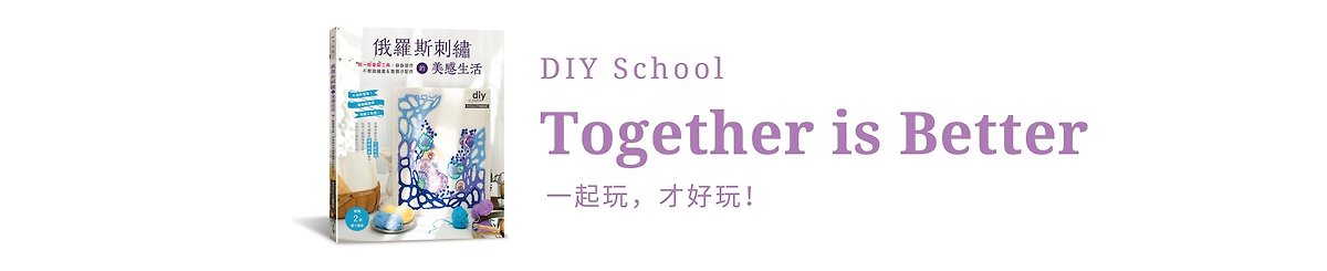 设计师品牌 - DIY School 手作体验