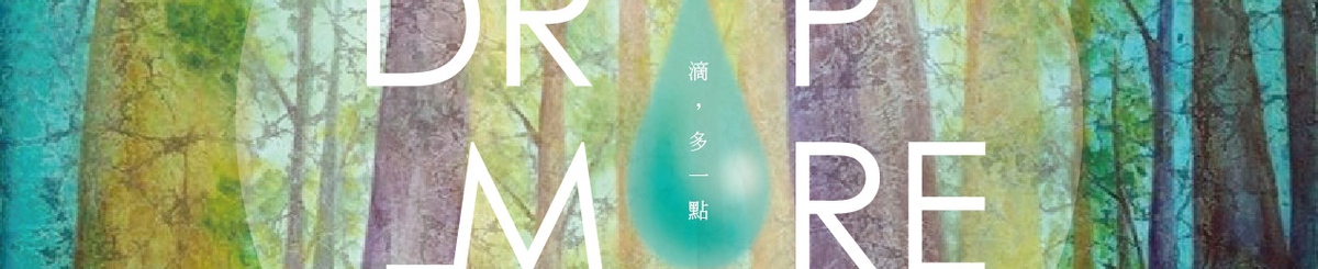 设计师品牌 - drop-more滴，多一点