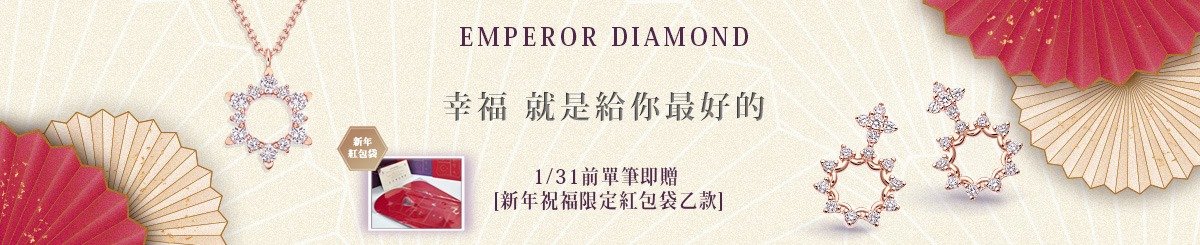 京华钻石Emperor Diamond