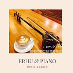 Candy's Erhu & Piano Music Graden