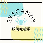 设计师品牌 - EyeCandy 眼睛吃糖果