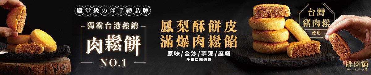 设计师品牌 - 胖肉铺