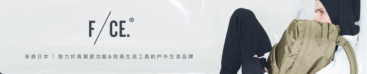 设计师品牌 - F/CE 台湾总代理（台湾十创）