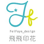飞飞印花FeiFaye Design