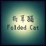 设计师品牌 - 折耳猫 Folded Cat