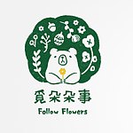 设计师品牌 - 觅朵朵事Follow Flowers